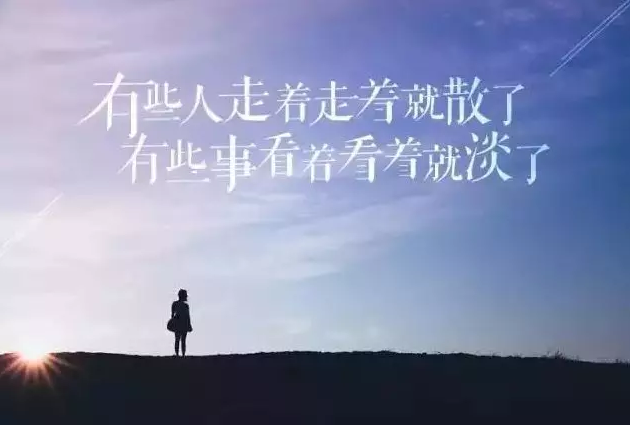 2018經(jīng)典最新感說說,適合做個(gè)性簽名!